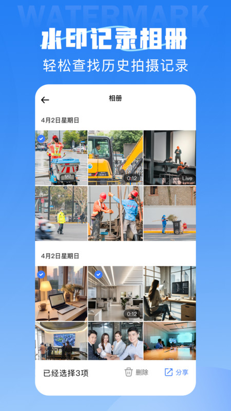 全职水印相机软件图1