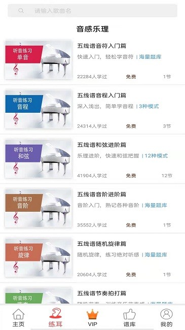 我爱弹琴app图3