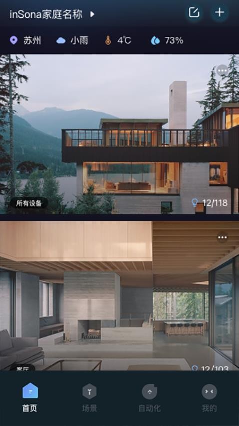 inSona Home软件图1