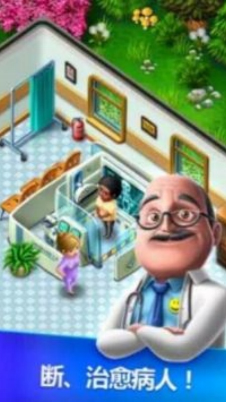 My Hospital游戏图1