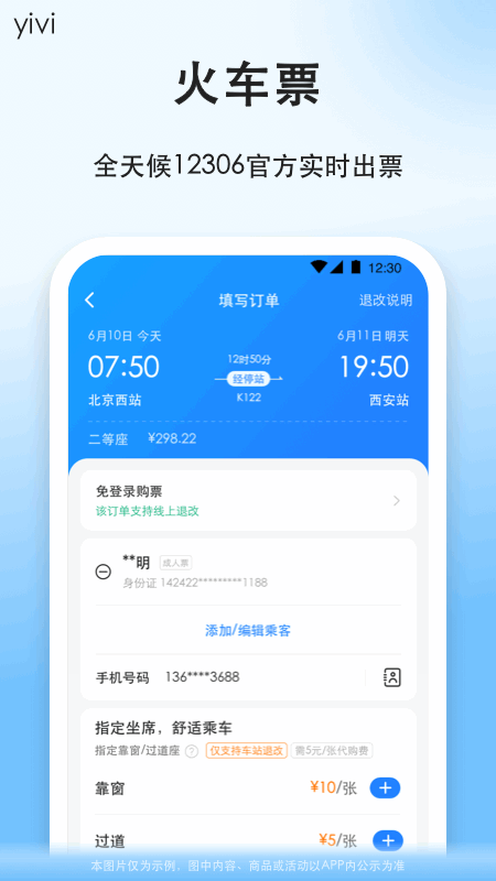 顺风车拼车软件图2