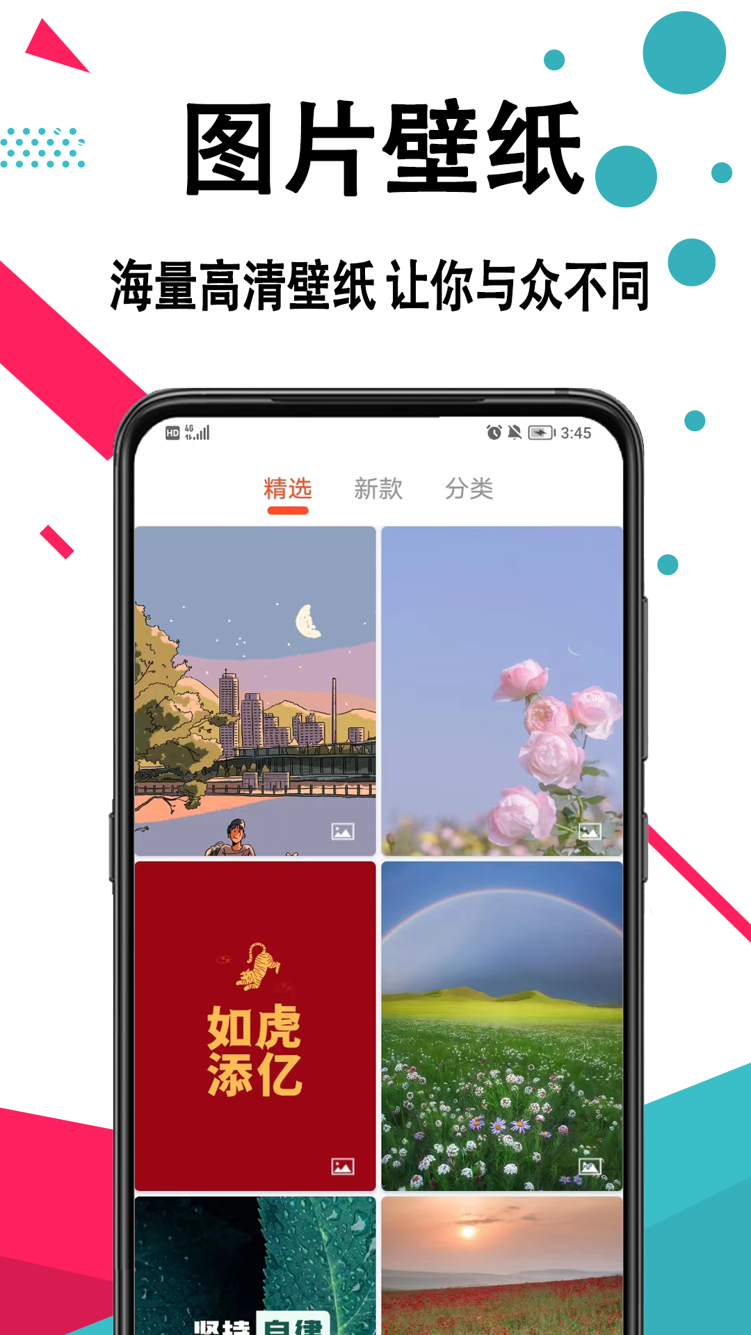 好看手机壁纸app图3