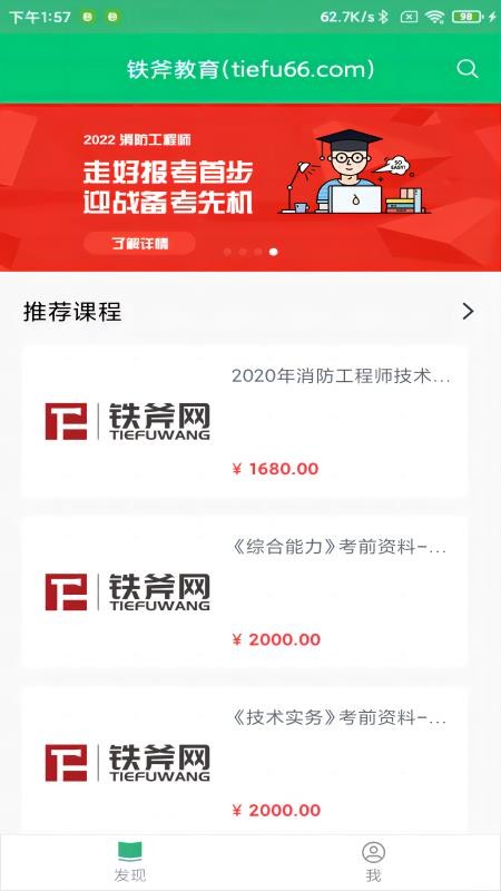 铁斧网app图1