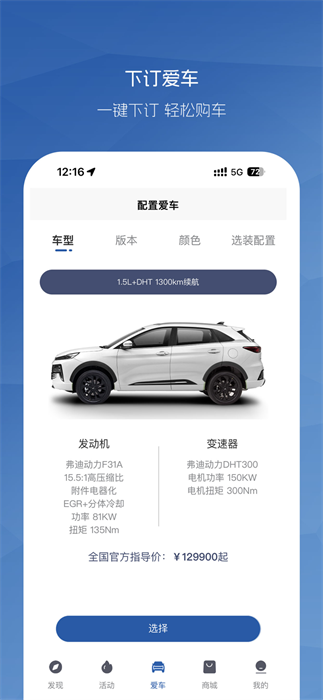 江淮汽车app图2