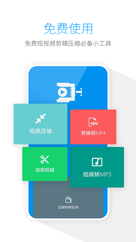 手机视频压缩器app图3