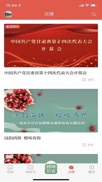 掌上成县app图1