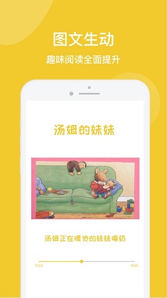 儿童绘本故事机app