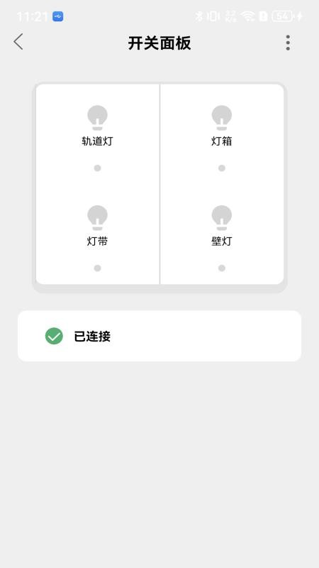 智慧家庭app图3