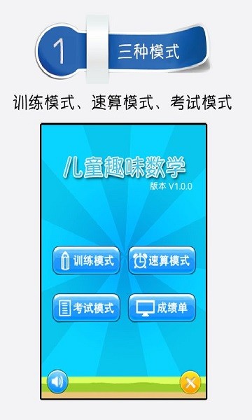 少儿趣味数学软件