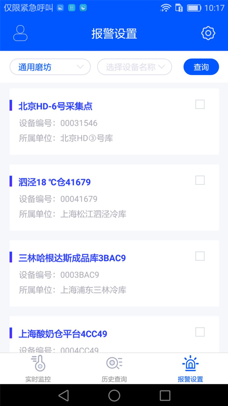 捷依冷库软件图3