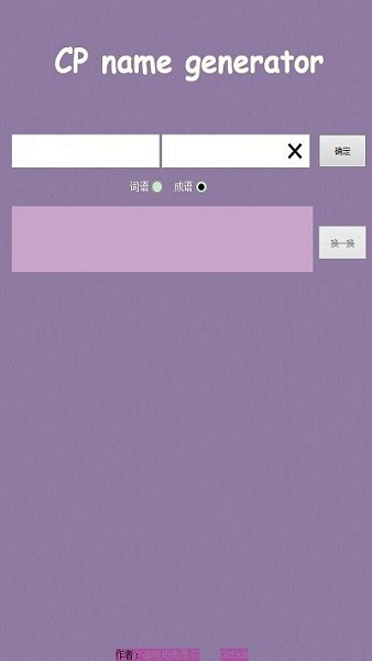 cp名自动生成器app图1