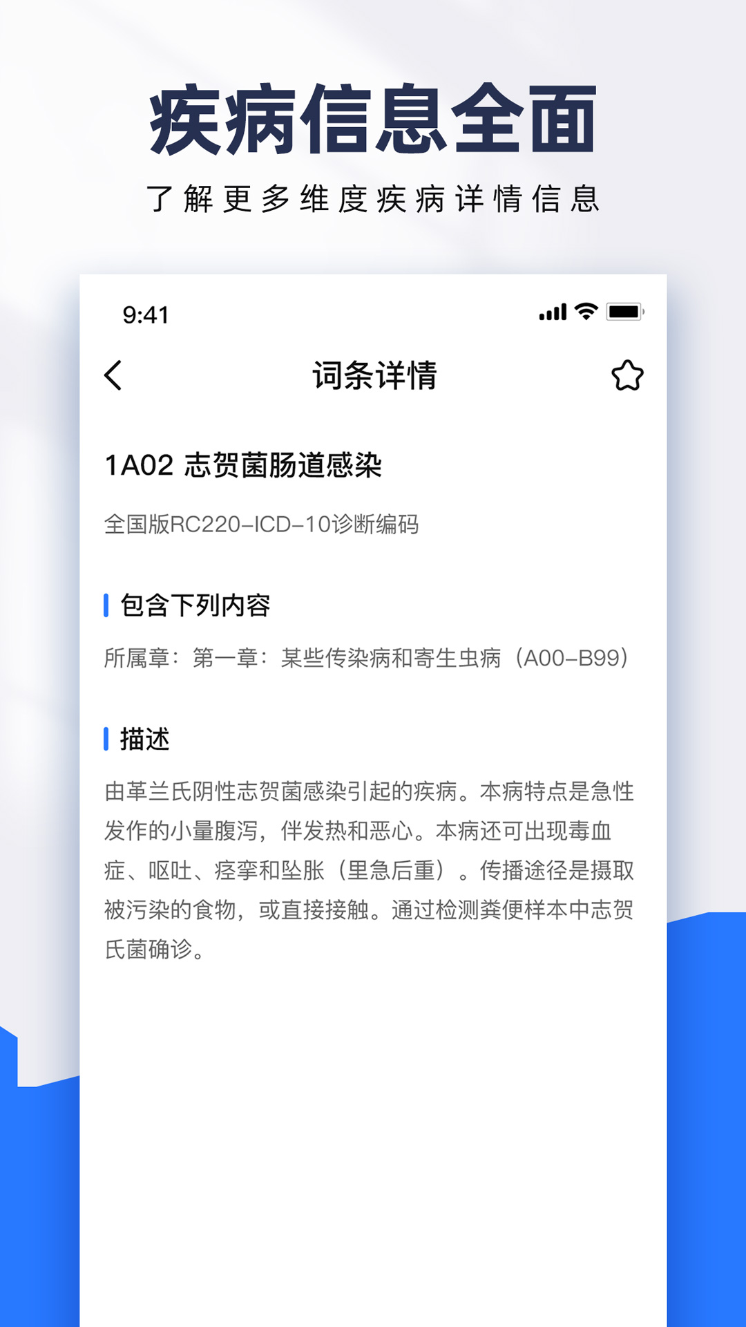 ICD疾病与手术编码查询官网版图2