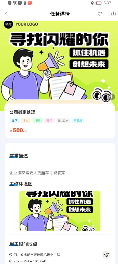 灵时工app图2