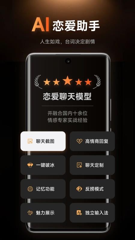 灵焰恋爱大师app图2