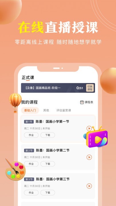 国学轻松学app图2