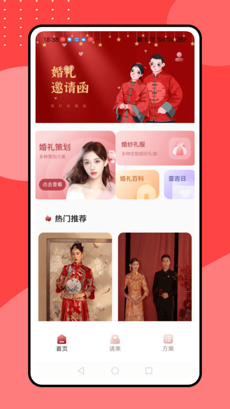 婚礼纪备婚新娘结婚小助手app