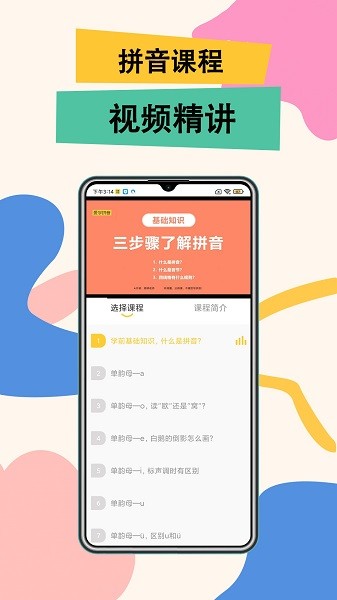 51拼音app