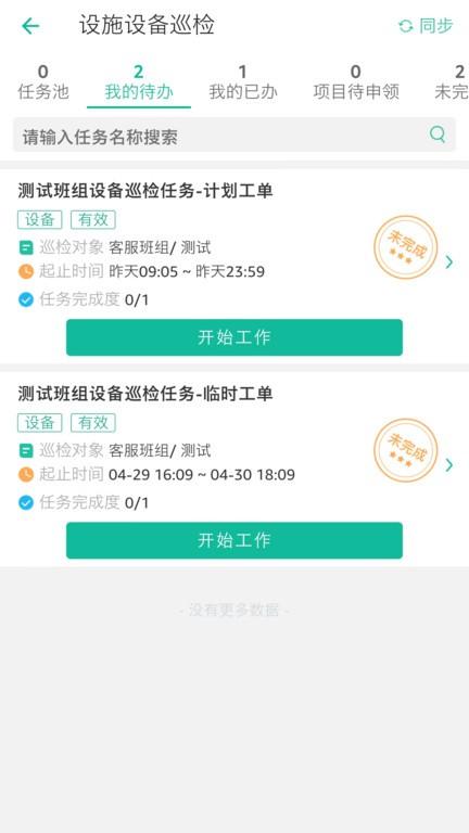 哈管家app图3