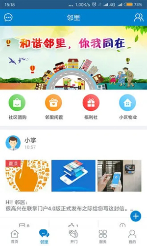 联掌门户app图3