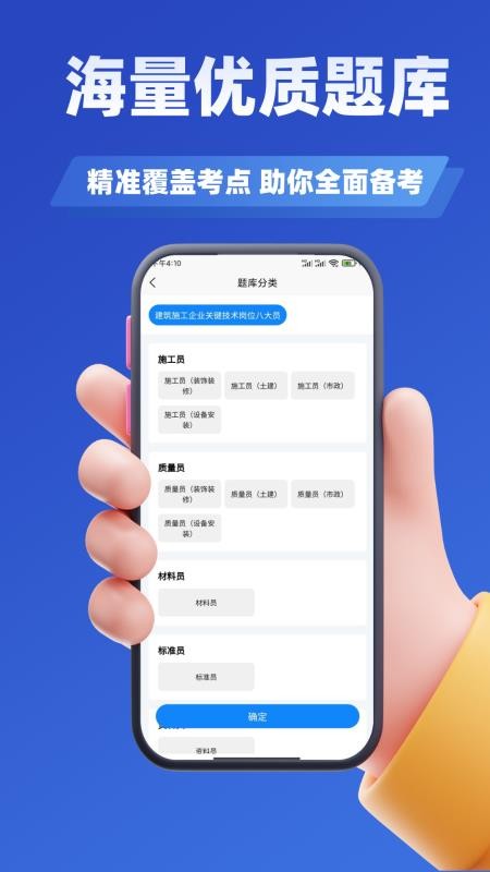 八大员考试学知题app图2