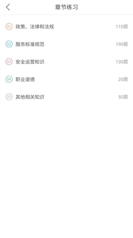 网约车考试助手软件图3