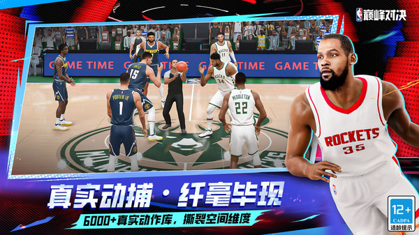 NBA巅峰对决游戏图3