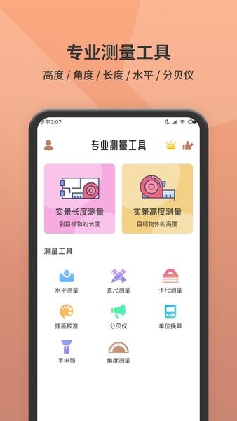 测距仪app图2