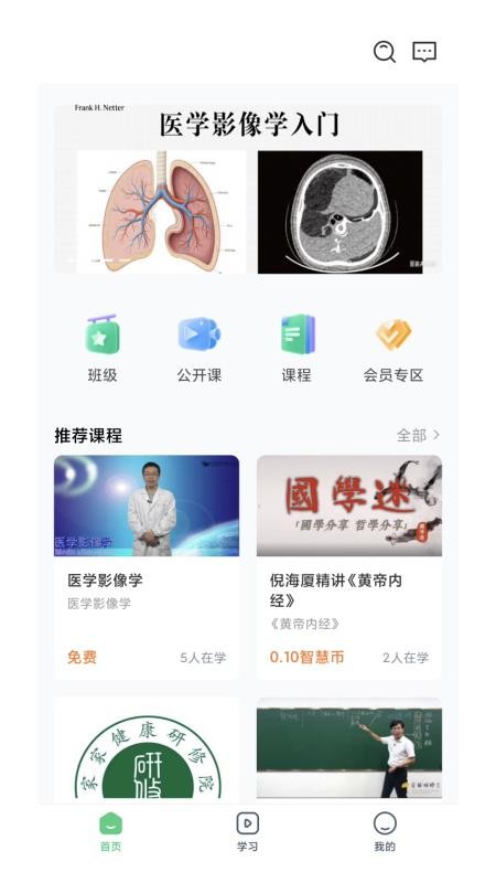 家家健康研修院app图3