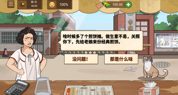 路边摊模拟器安卓版图3
