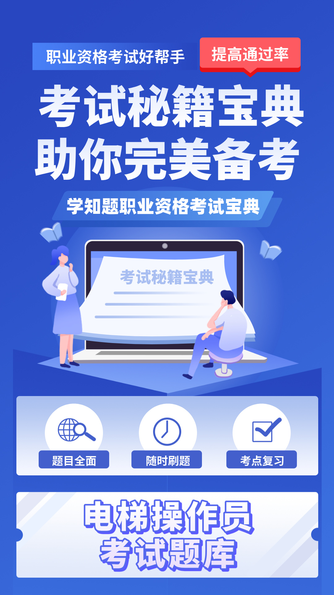 电梯操作员考试学知题手机版图4