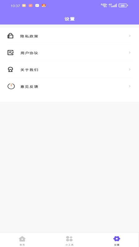 快易通匣软件图4
