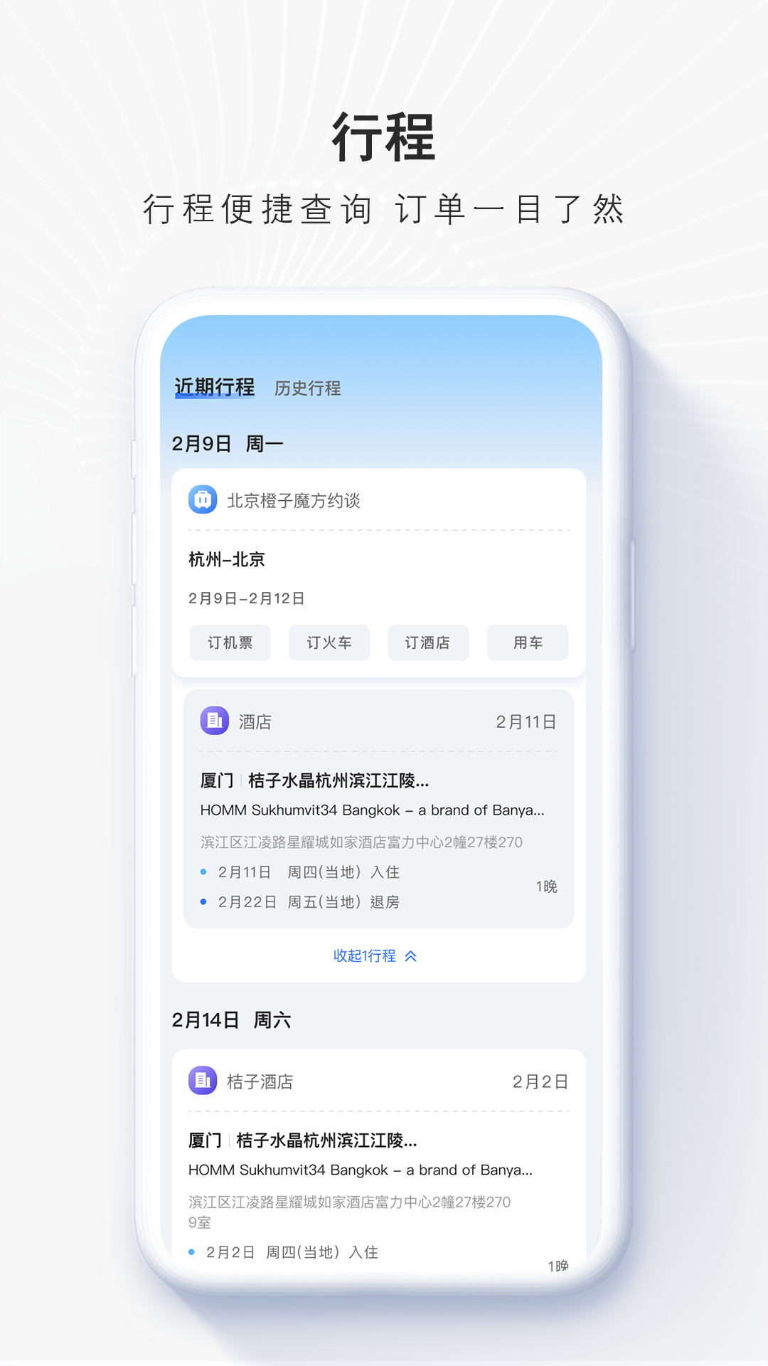 飞巴商旅app图3