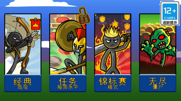 火柴人星际战争游戏图1