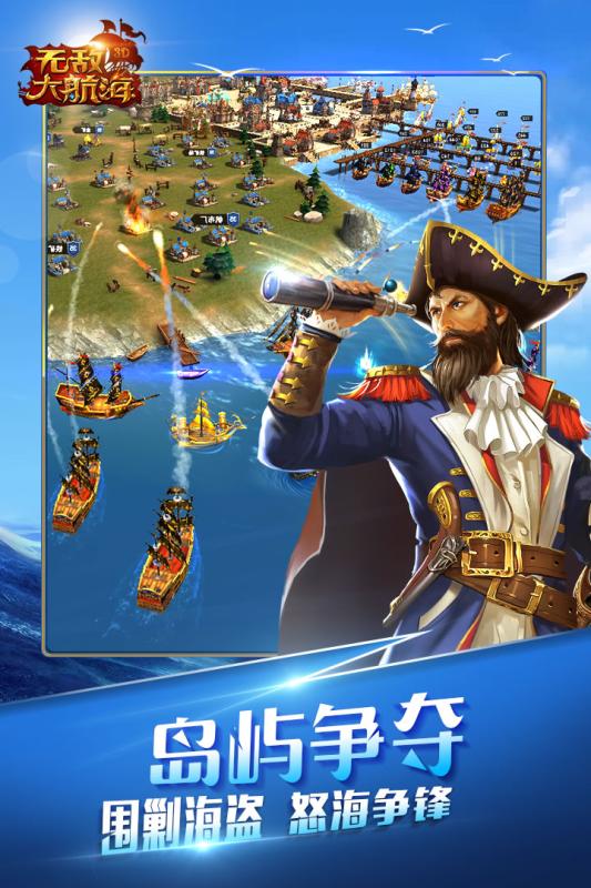 无敌大航海手游图1