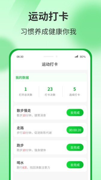 运动有宝软件图2