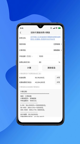 工程计算器app