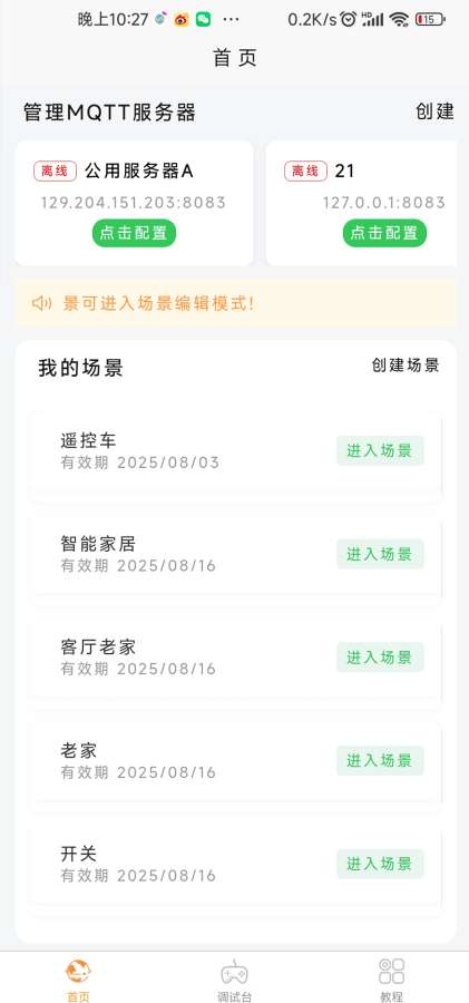 MQTT助手app图2