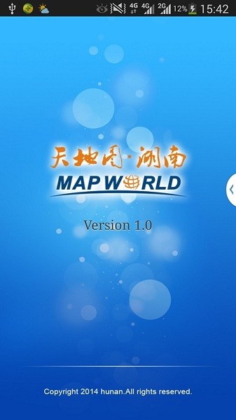 天地图湖南app图2
