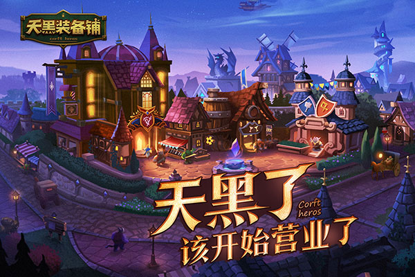 天黑装备铺九游版图3