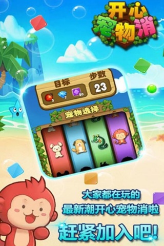 开心宠物消游戏图4