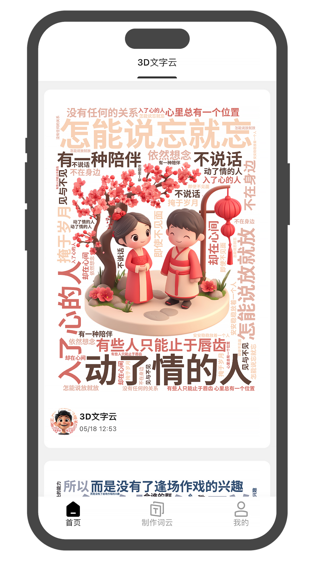 3D文字云软件图4