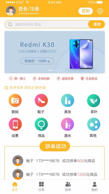 六折拼购软件