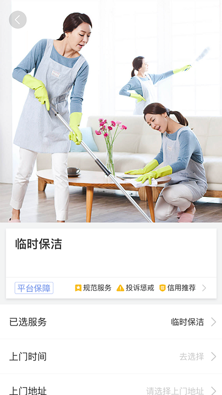 椰岛家政手机版图1
