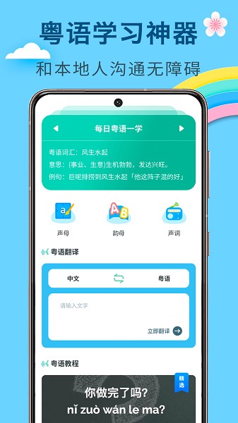 方言学习app图2