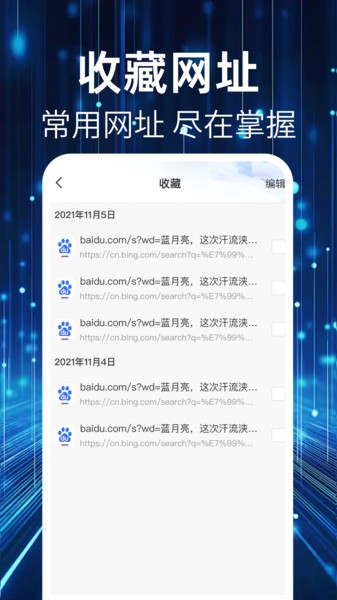 QU浏览器app图1