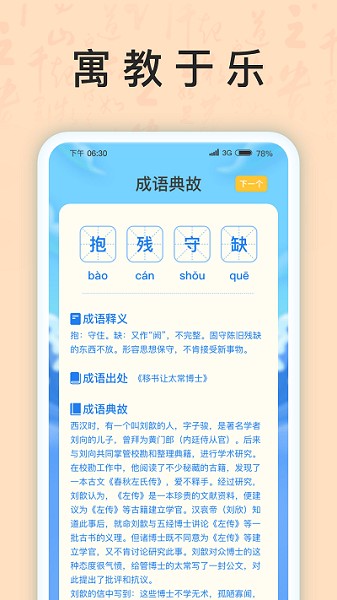 成语我上榜app图1