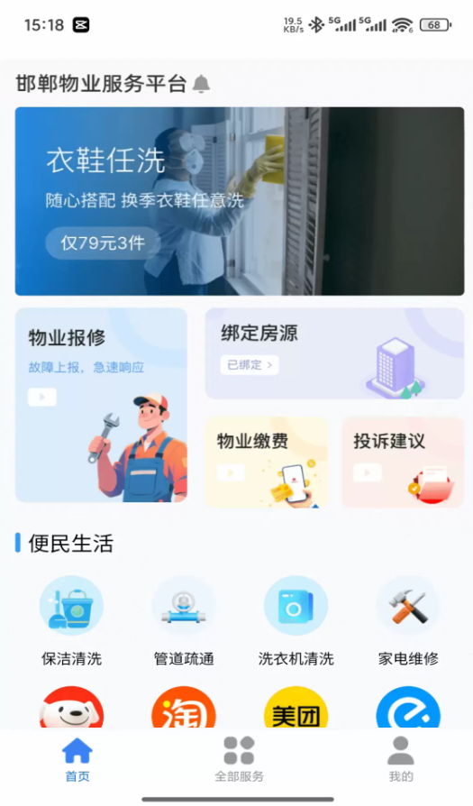 邯郸物业最新版
