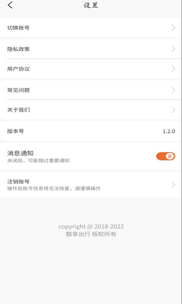 酷享出行app图1