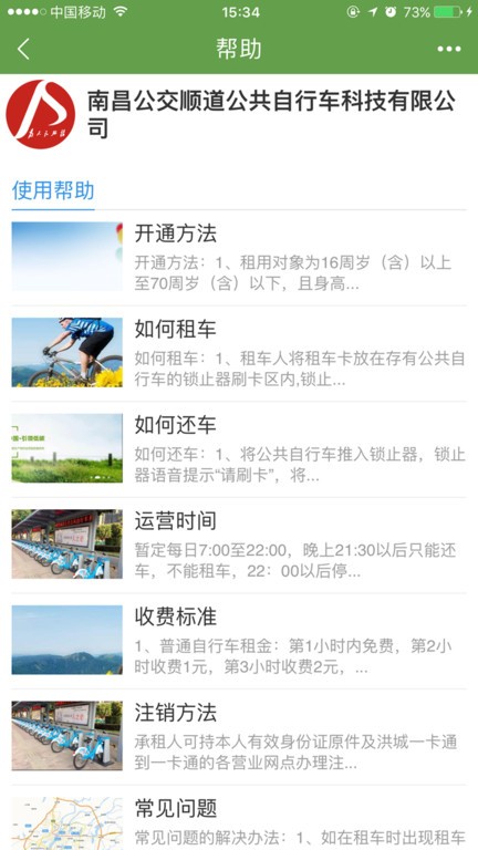 洪城乐骑行app图2