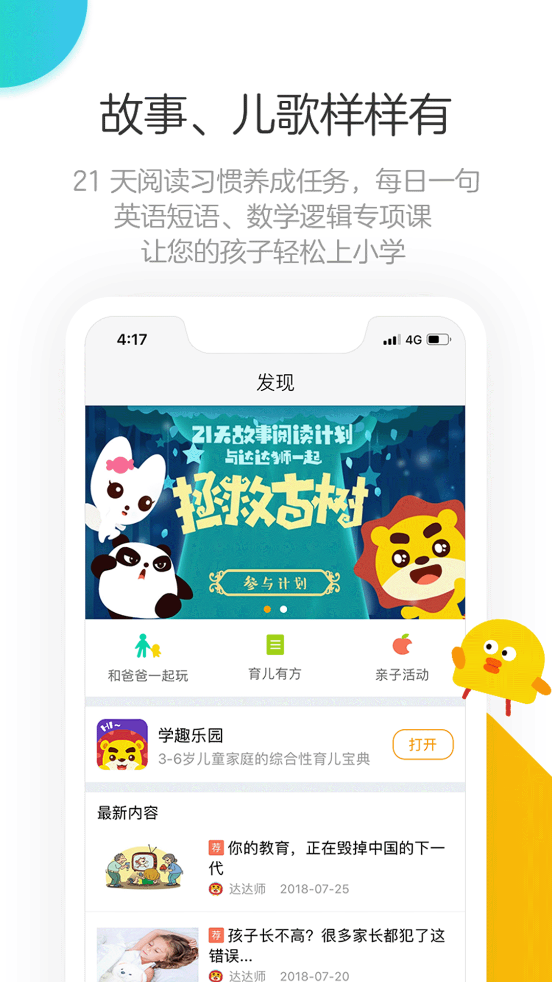 棒小孩成长记安卓版图1